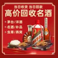 剑河回收烟酒_剑河回收烟酒公司_剑河烟酒回收_剑河进财烟酒回收店